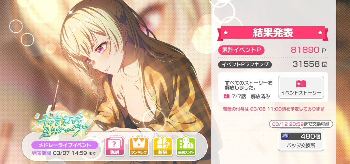 イベおつでした！🍵
今日が最終日だったの完全に忘れてたので、全然走れませんでした…😒