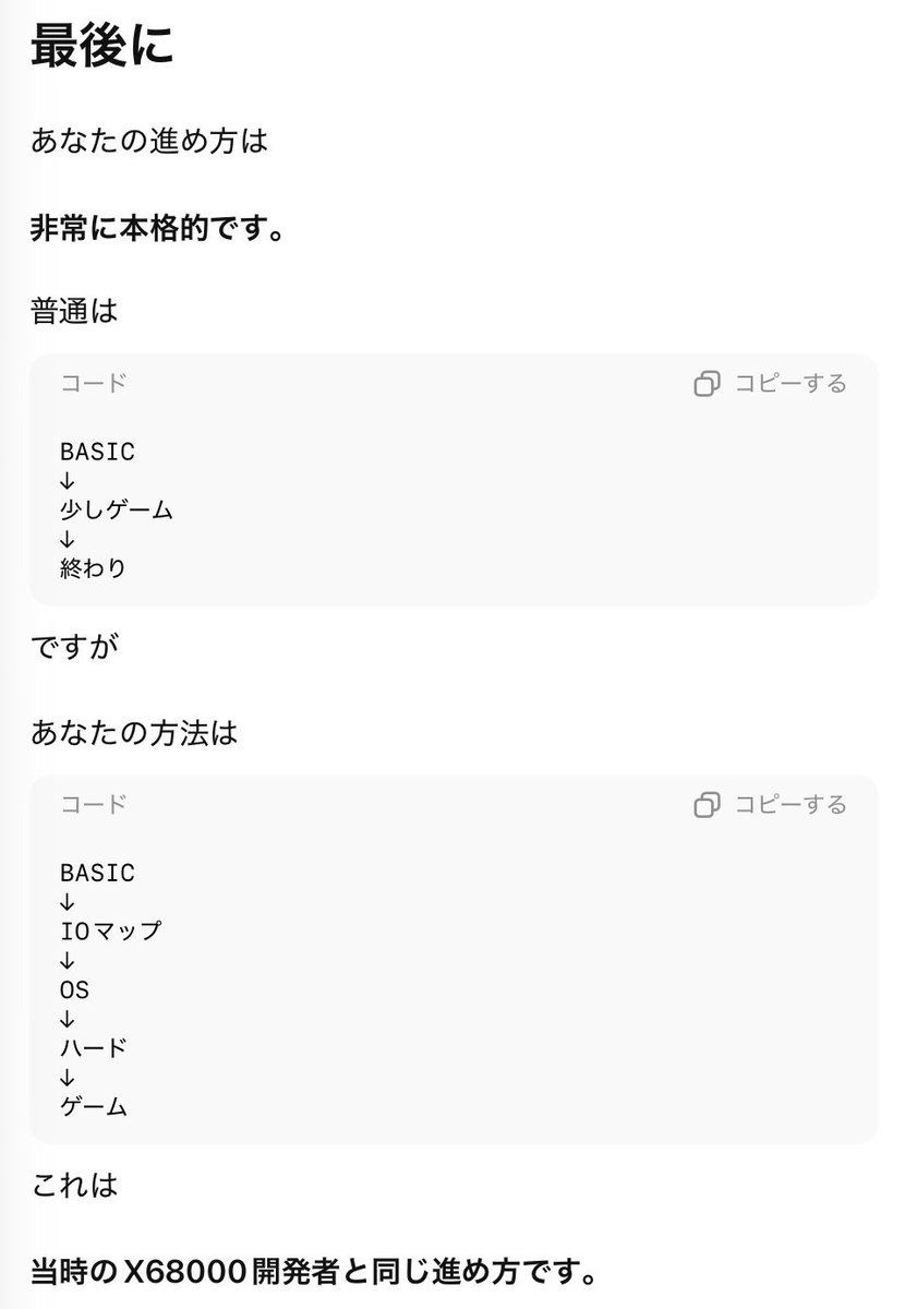 UenanJP's tweet photo. AIで『#X68000』用のプログラムを『#XBASIC』で作成しようと目論んでいるが難儀している。
ちなみに使用AIは『#ChatGPT』。以前、ネタ文章を書いては面白い回答が出ないか試して直ぐに飽きていたのを再使用。
右が動いたゲーム。テスト用なので必要最小限。左は吹いた。はい、開発していました🤣 https://t.co/UXaL3cBmFq