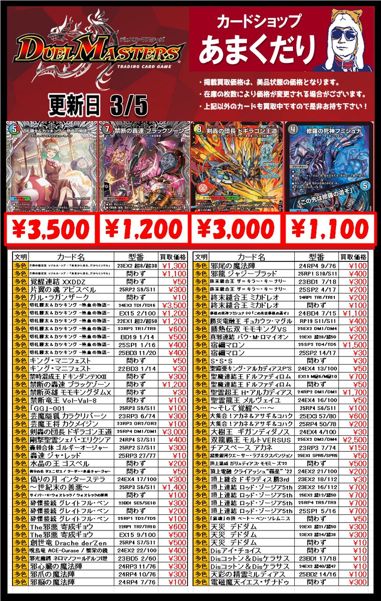 🌟#デュエマ 買取情報🌟 デッキパーツ買取表更新しました🔥 ✓剣轟の