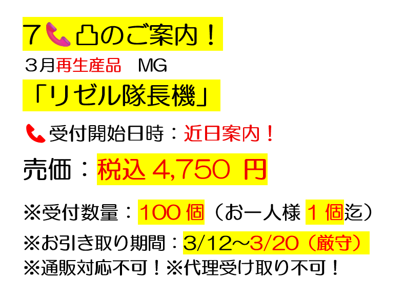 近日中にご案内させて頂きます😍 ＃7電 ＃アリスホビー