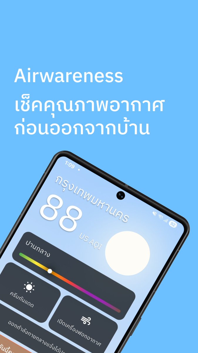 Airwareness คุณภาพอากาศ tweet media