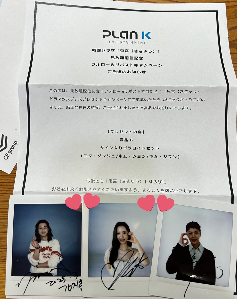 鬼宮 プレゼントキャンペーンに当選し、サイン入りチェキが届きました