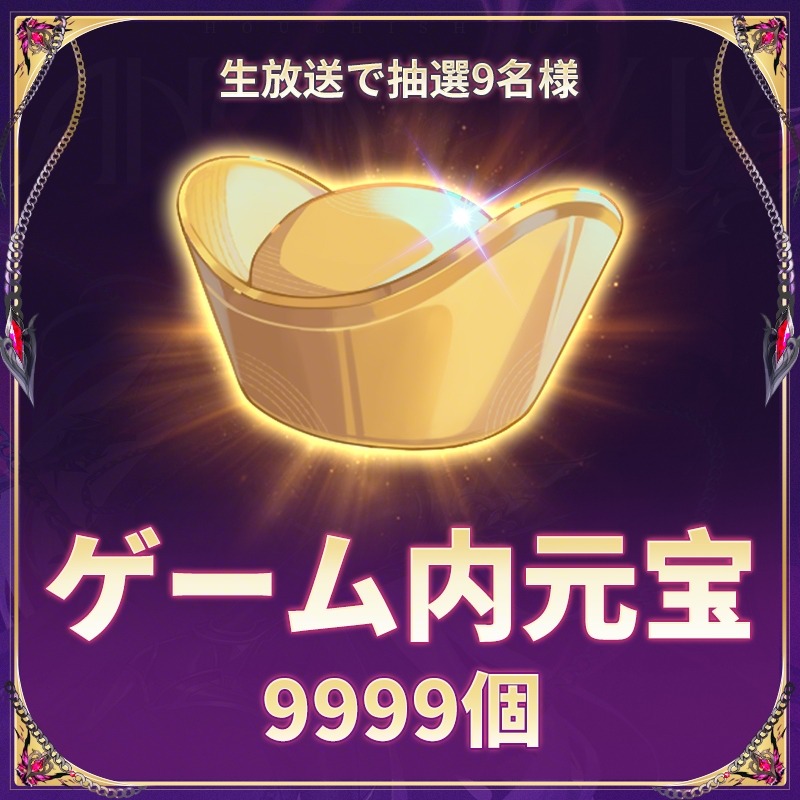 houchishoujo's tweet photo. ⚠️生放送連動キャンペーン⚠️
〜ゴールド異変ジャンボ〜

欲しい賞品をタップして投稿すると、
あなた専用の「刻印ナンバー（抽選番号）」がもらえる！

当選番号は今夜の生放送で発表！

最初の3回は必ずご褒美ゲット！（本日限定）
回数制限なし、何度でも挑戦可能！