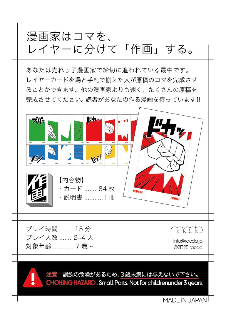 カードゲーム「作画」は、
力強いビジュアルと王道な遊び心地が
テーマのゲームです。