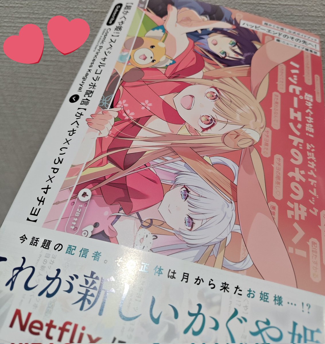 ブラックオニキス…というか帝様(朝日)の解像度が上がりましたw #超かぐや姫