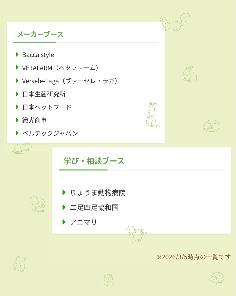 とりっぷ & ぴーず@小鳥と小動物のイベント tweet media