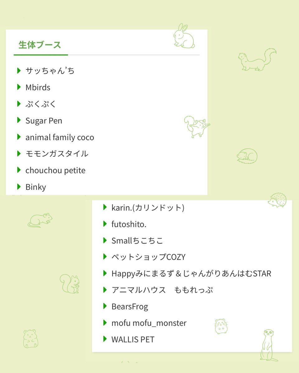 とりっぷ & ぴーず@小鳥と小動物のイベント tweet media