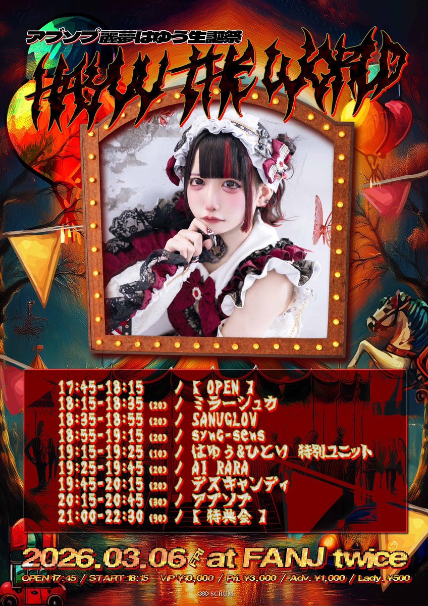 らら@あいらら／脳内パステル【6月12日なんばHatchワンマン