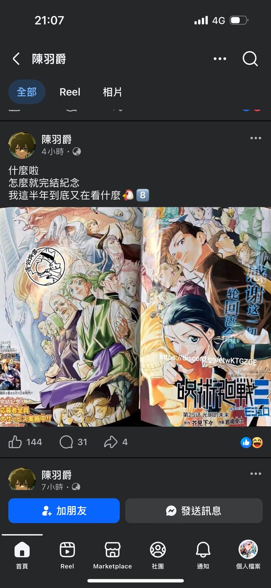 panxiaocheng18's tweet photo. この自称アニメーター「陳羽爵」は来週月曜日発売する予定の呪術廻戦モジュロを早バレした

アニメーターとしてあるまじき行為だ。

自己紹介からみれば、「沈黙の魔女の隠しごと」の作画監督みたいだ

拡散希望。職務倫理のない奴はアニメーターをやめたほうがいい。 https://t.co/OuRkZzZANS