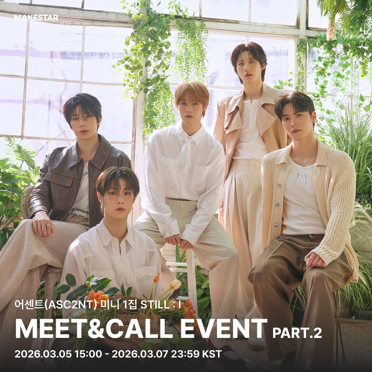 韓国対面サイン会＆ヨントン] #ASC2NT 미니 1집 STILL : I MEET&CALL