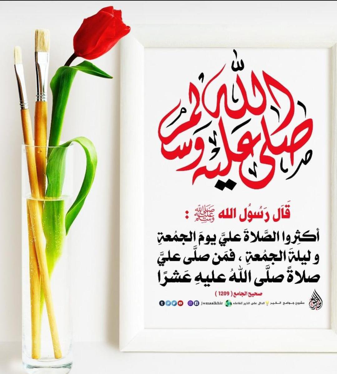 اللهم صل وسلم وبارك على نبينا وحبيبنا محمد وسلم تسليما كثيرا ⚘️