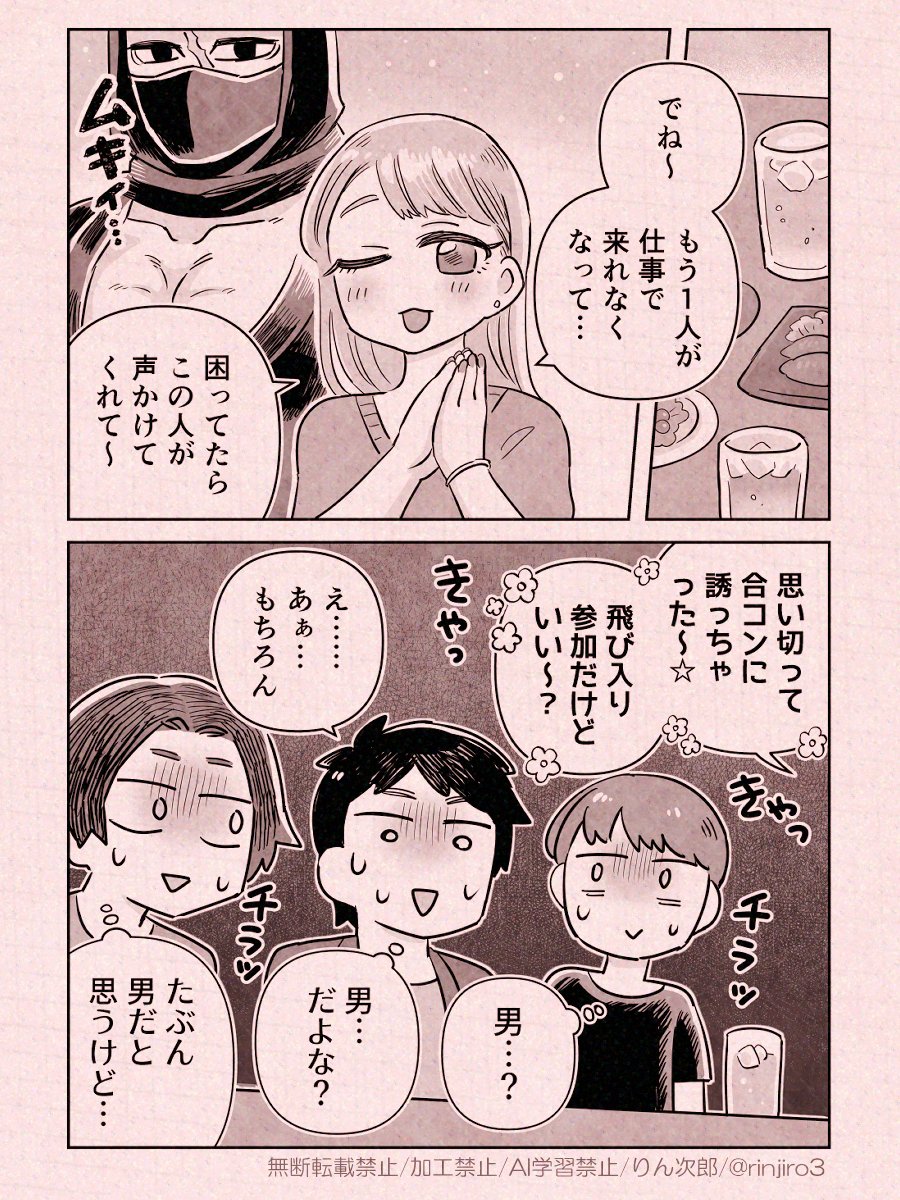 忍者さんと合コン(2/2) 