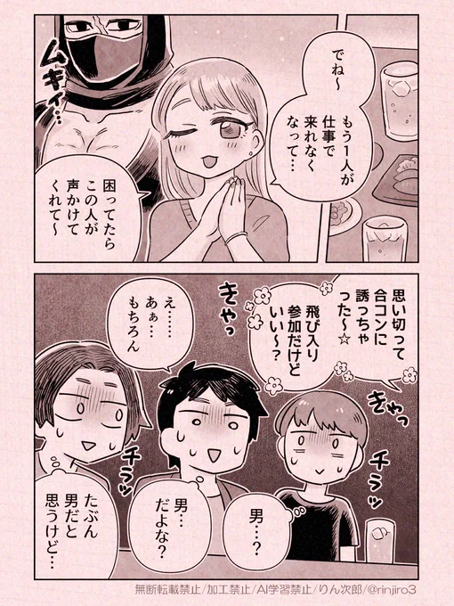 忍者さんと合コン(2/2) 