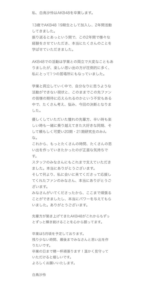 白鳥沙怜(AKB48) tweet media