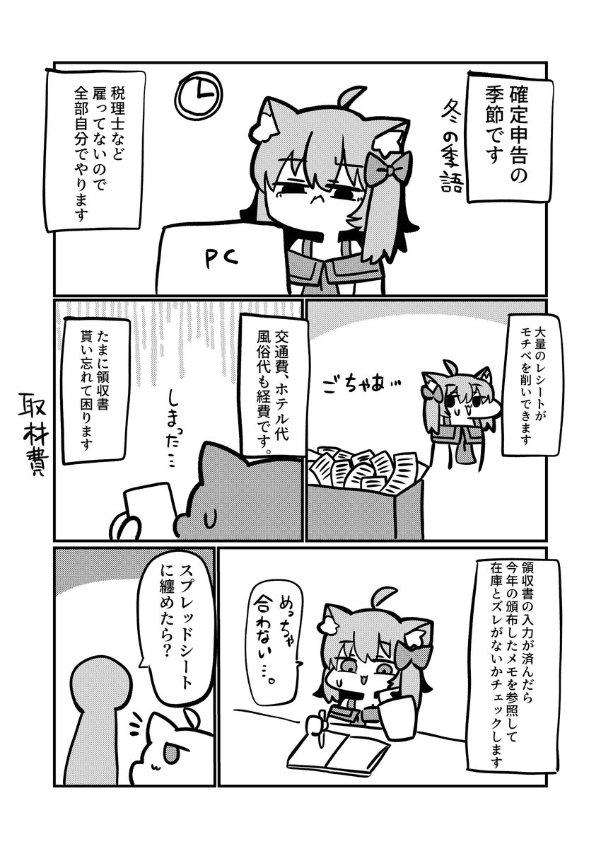 たのしい確定申告(1/2) 