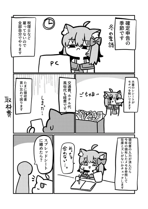 たのしい確定申告(1/2) 