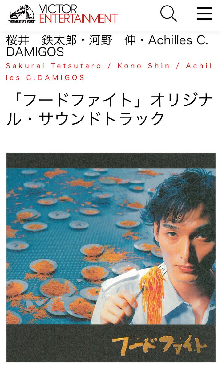 ドラマ #フードファイト #草彅剛 オリジナル・サウンドトラック 桜井