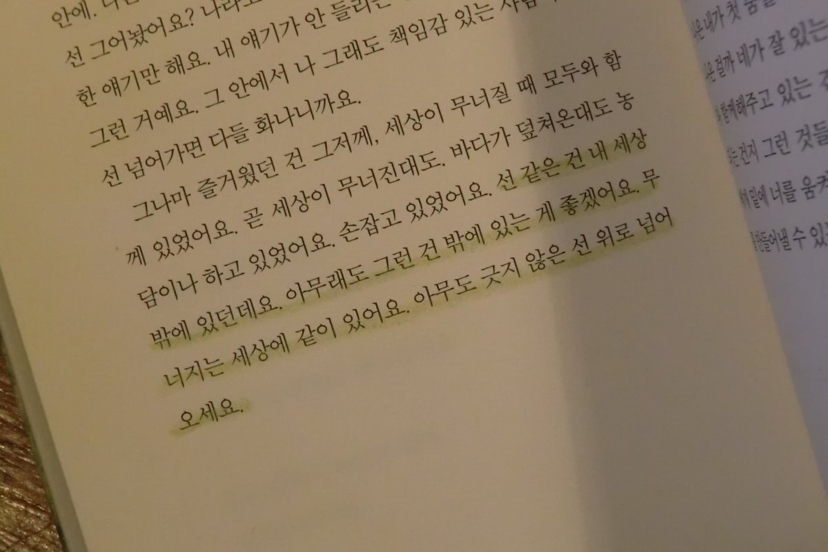 아무도 긋지 않은 선 위로 넘어 오세요.
