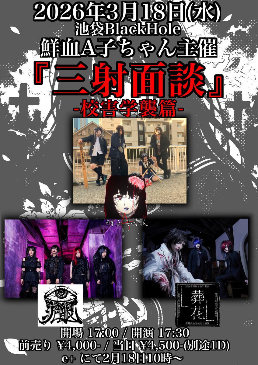 鮮血A子ちゃん 人類屠殺公式 tweet media