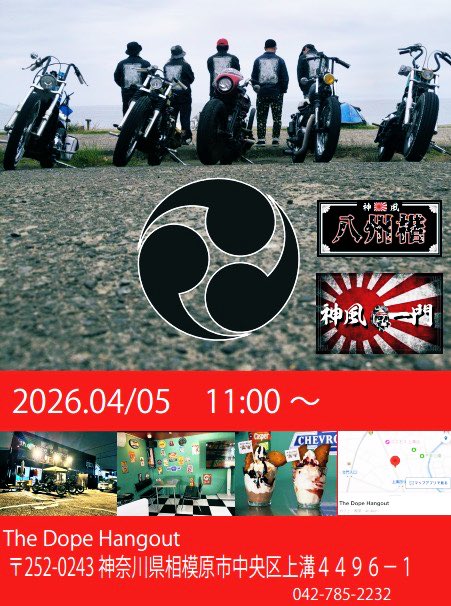 神風一門 2024/9/28(土)百鬼夜行開催 (@atoz_kamikaze) / Posts / X