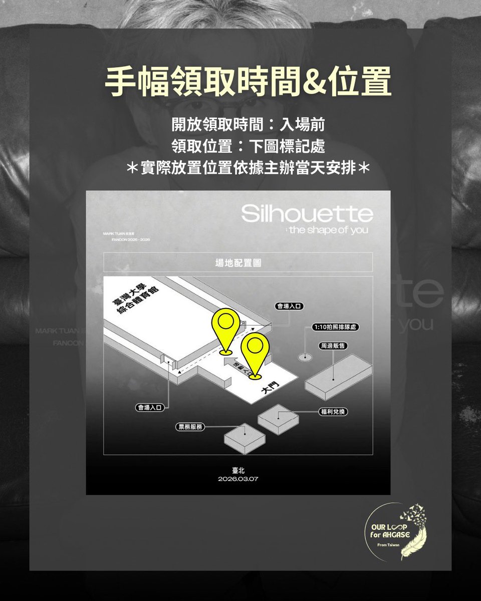 GOT7_ourloop's tweet photo. 大家好，我們是OUR LOOP for AHGASE。

不知不覺再倒數2天我們就要與Mark見面啦！！！大家別忘記要好好練習應援喔💪此次應援物領取相關資訊請詳閱圖片💚💚

我們3/7見！！

#MARKTUAN #段宜恩 #鳥寶寶 #Silhouette
#OURLOOPFORAHGASE https://t.co/6Numo9CuMf