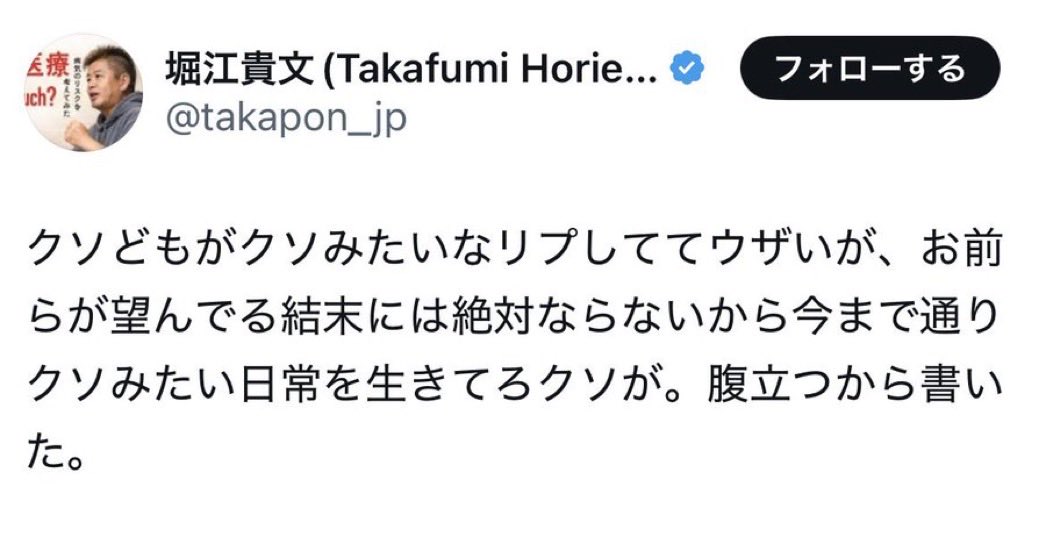 ホリエモン
↓
ホジョエモン
↓
サギエモン
↓
クソエモン←今ココw
