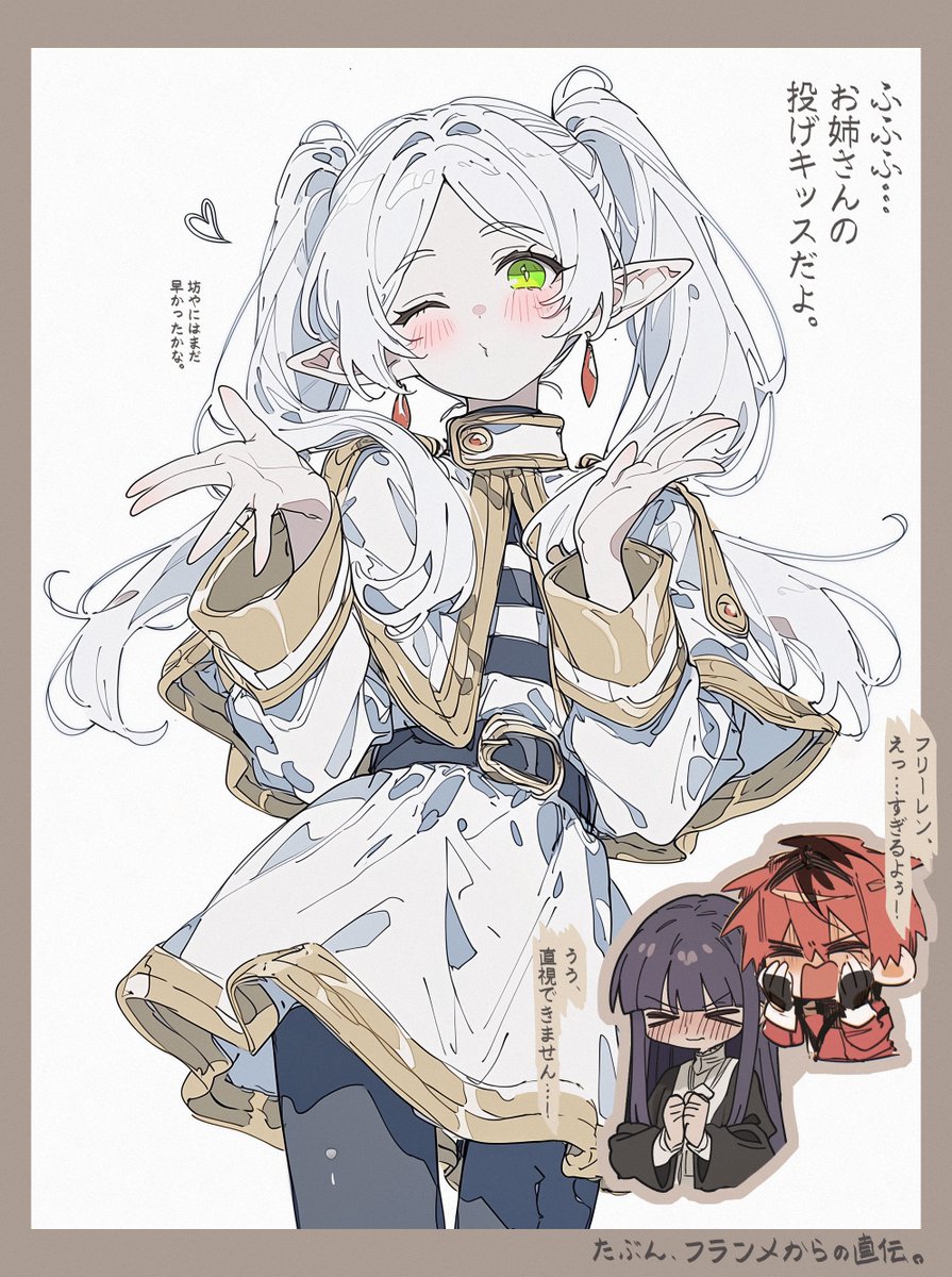 ani_meme_ani's tweet photo. フリーレンの投げキッス https://t.co/jFP3d07QNi