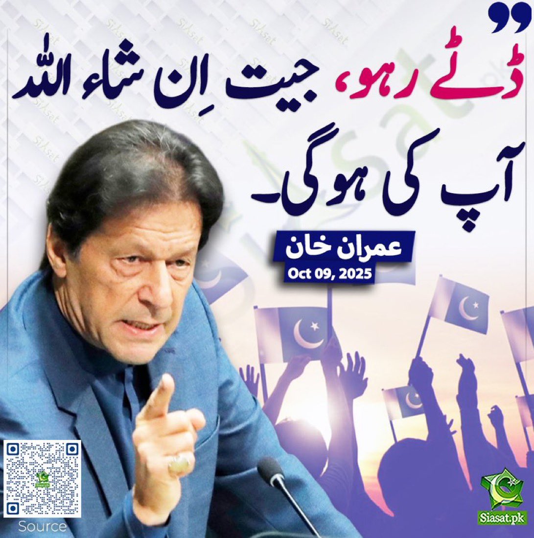 ان شاءاللہ جیت ہماری ہو گی