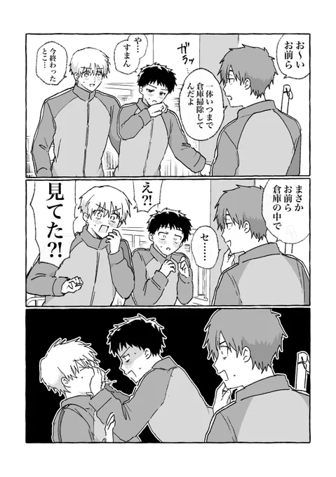 #創作BL

お前ら、倉庫で何してたの? 1/2 