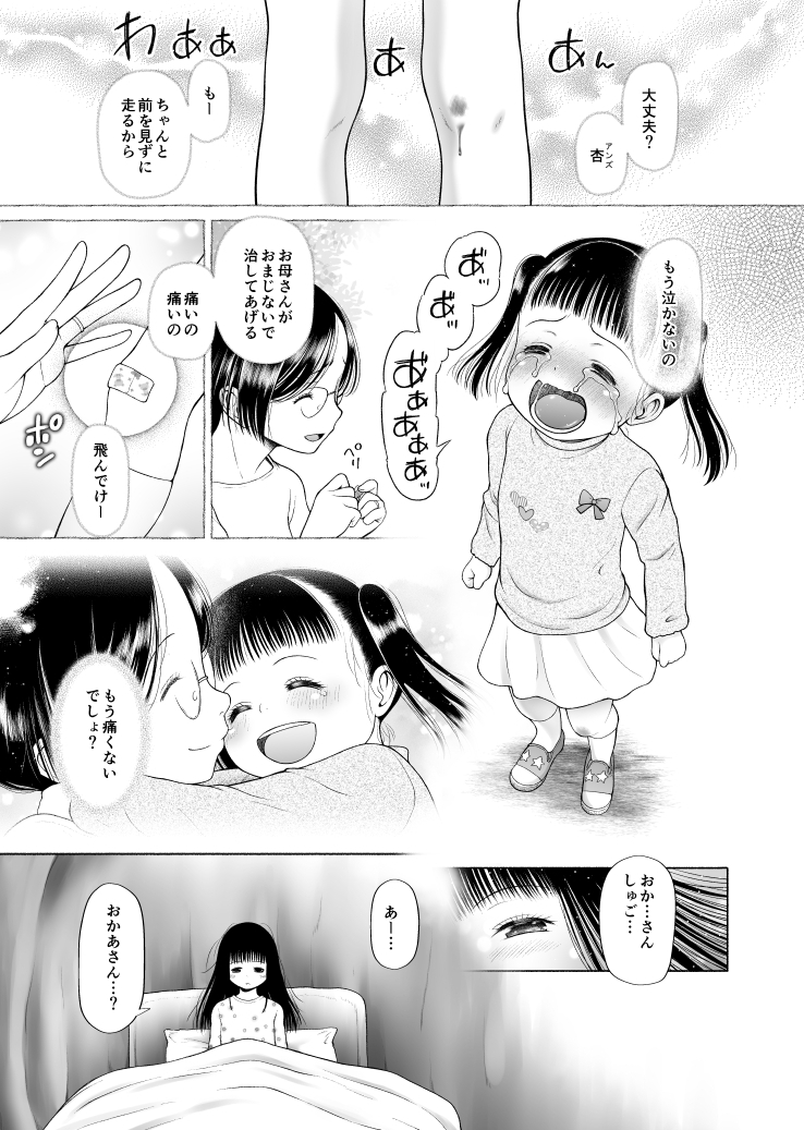 「特別じゃないあたしたちのありふれた性被害」
https://t.co/ii2VvoYtod

セールの時は連絡してくれないとわかんないっすよ😭
確かに最近コアマガジンで書いてないけれども

DLsiteで50%OFF今日まで!
明日になったら消します(笑) 