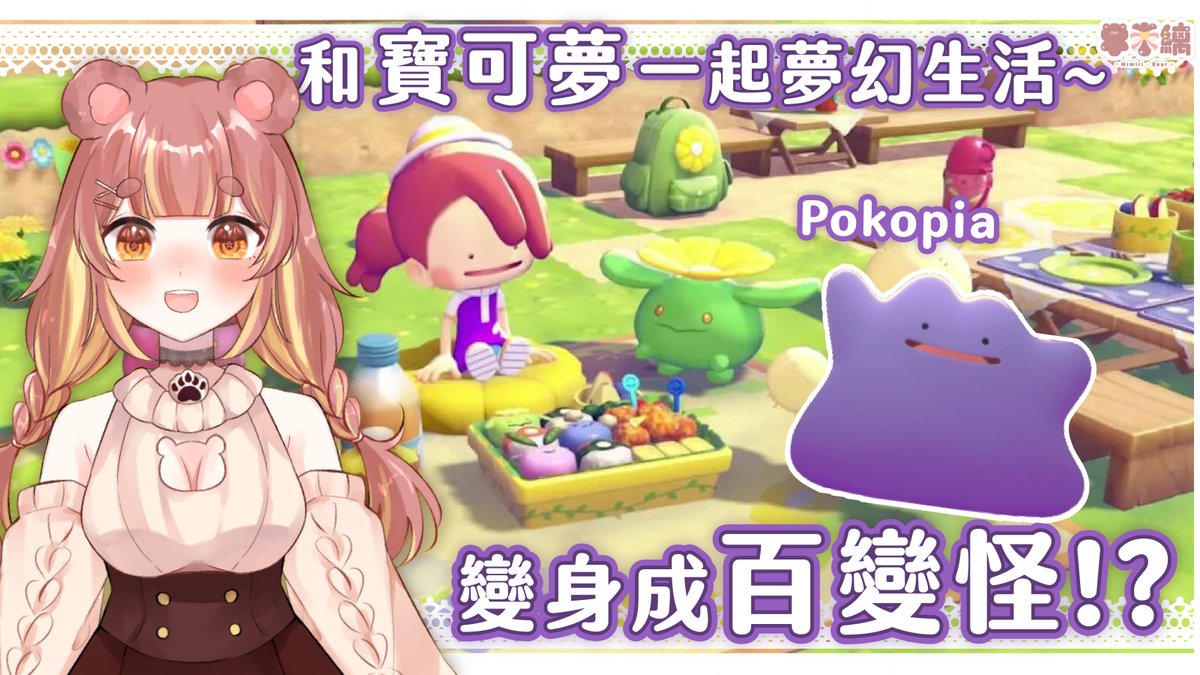 ✨米米縭 Mimiri 🐻✨大熊熊Vtuber tweet media