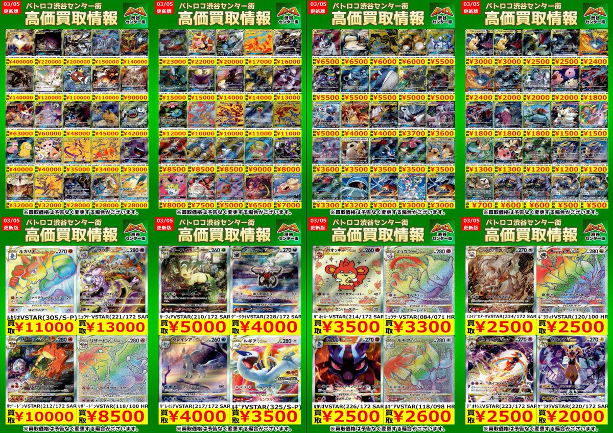買取情報】 #ポケカ 🔥TAG TEAM GX🔥 🔥VSTAR🔥 🔥AR,SR,UR🔥 🔥 Yu