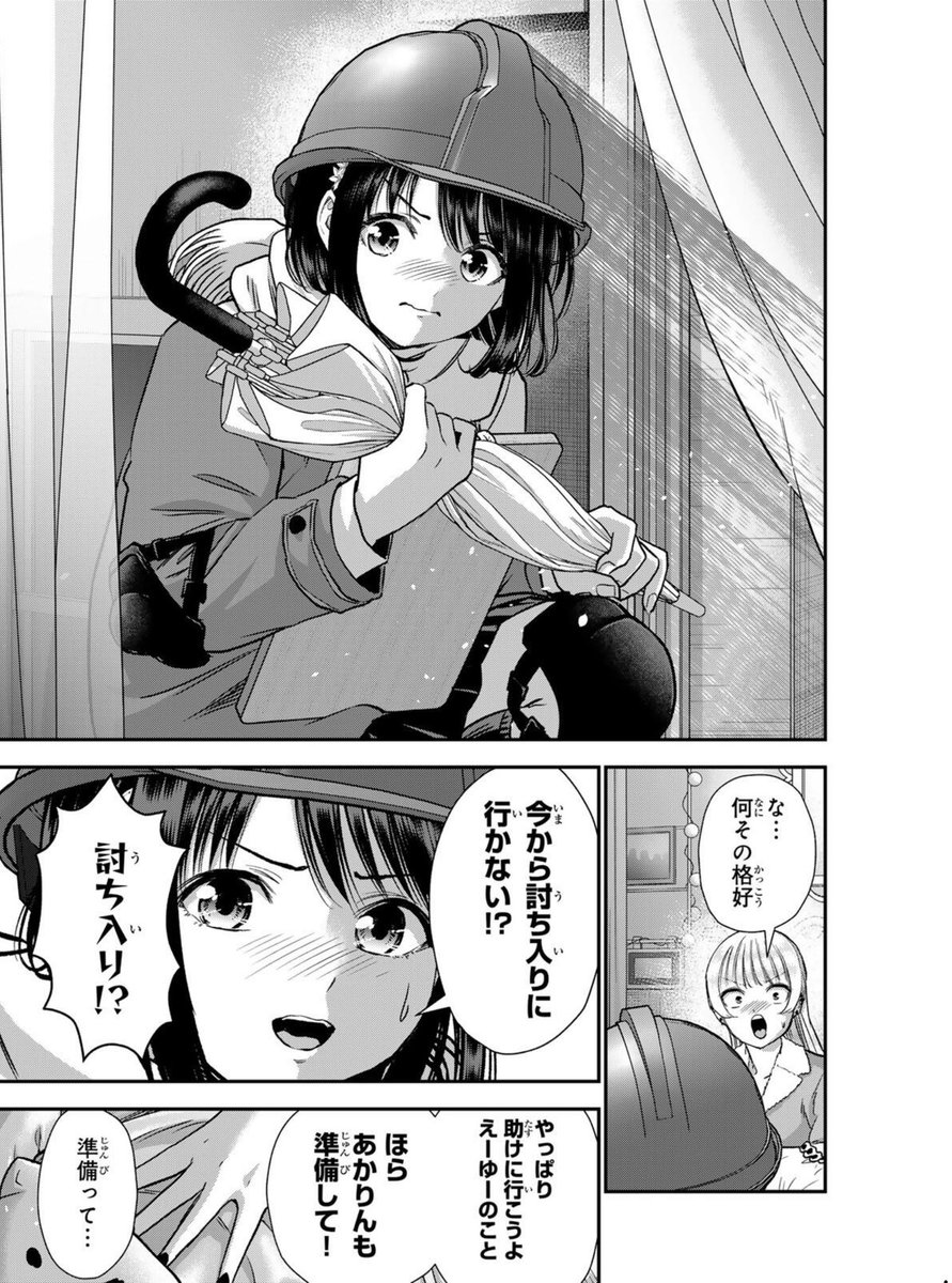 【更新】幼馴染を取り返すため奪還作戦を企てる話(0/1)
#幼馴染とはラブコメにならない 