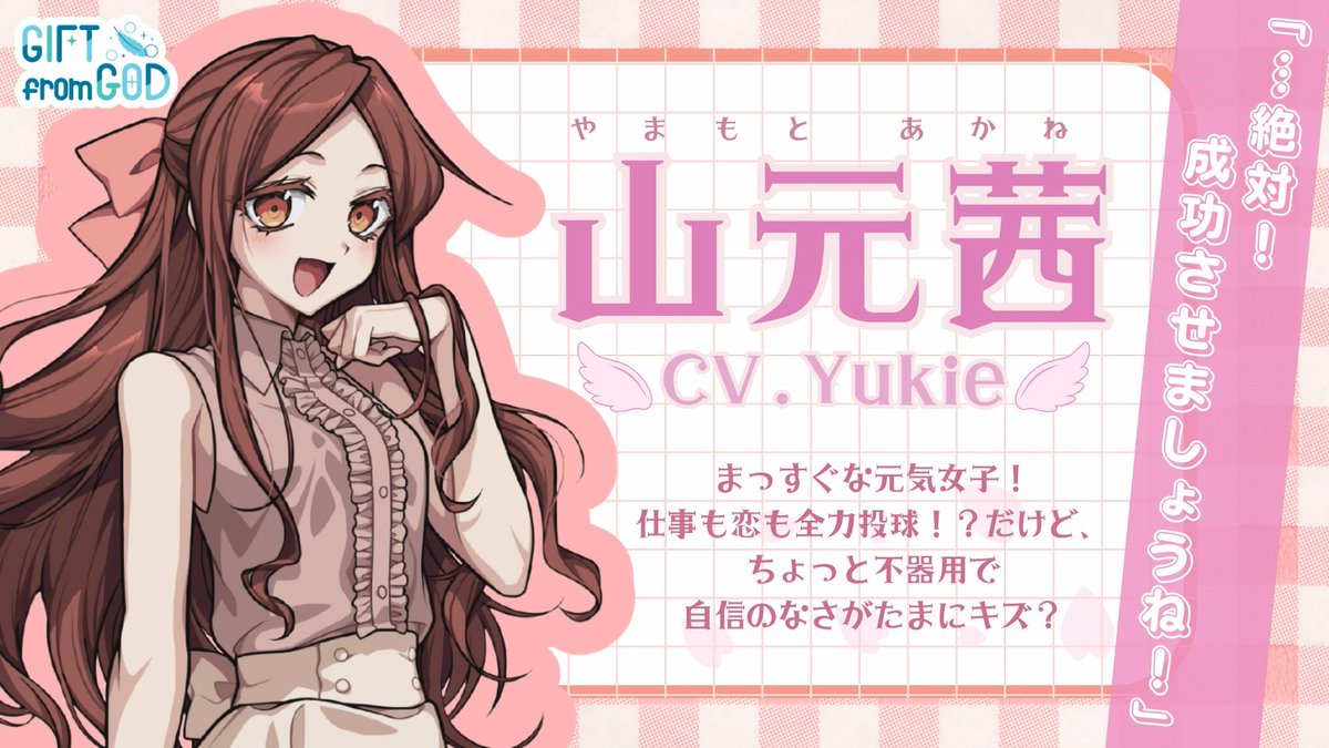 ノベルゲーム『GIFTfromGOD』公式 tweet media