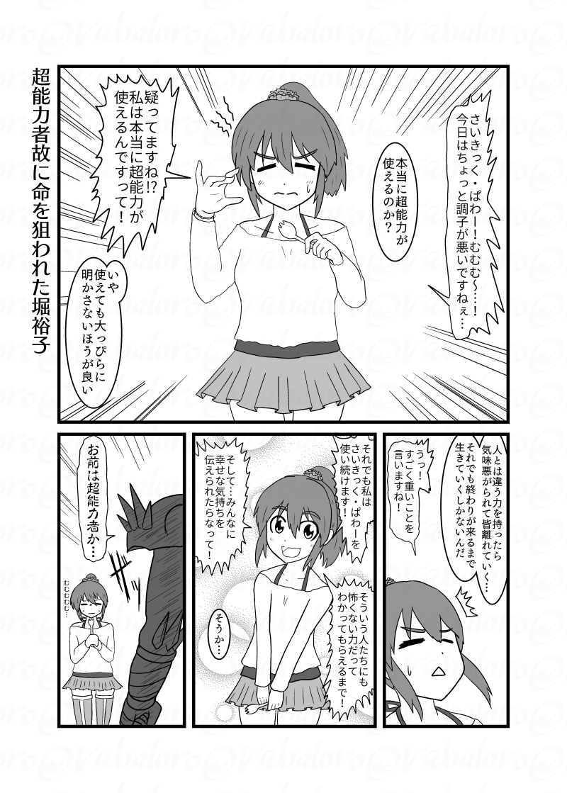 世間がアギトで話題になっているので、昔描いた超能力者故にアンノウンに襲われる堀裕子さんの漫画を便乗して再掲します。
これ描いたの約9年前って嘘でしょ…?