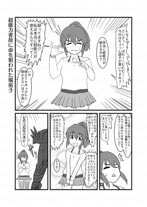 世間がアギトで話題になっているので、昔描いた超能力者故にアンノウンに襲われる堀裕子さんの漫画を便乗して再掲します。
これ描いたの約9年前って嘘でしょ…? 