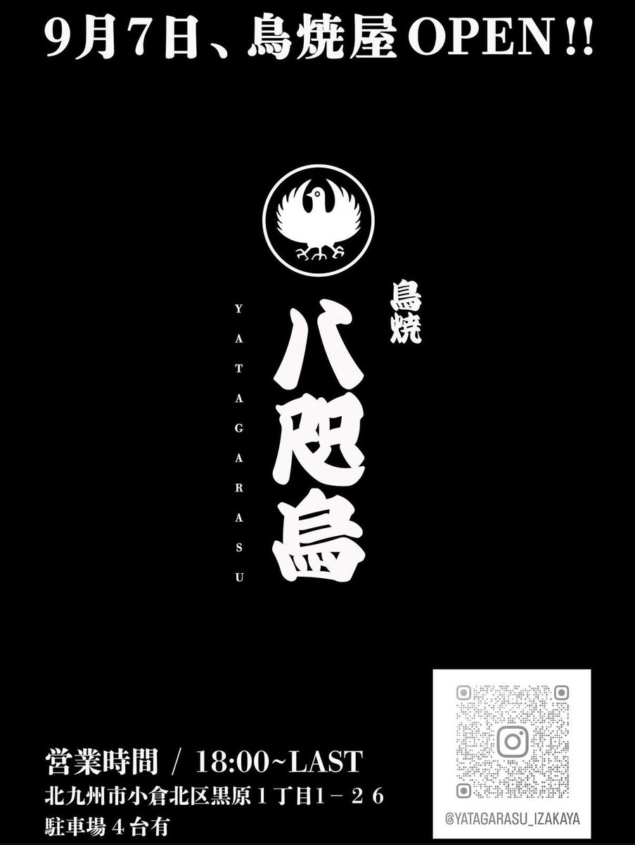psuke_japan's tweet photo. 居酒屋　『八咫烏』
18:00〜0:00 (23:30LO)
北九州市小倉北区黒原1-1-26

夜定食　焼鳥　一品料理　ボトルキープ
コース　飲み放題 対応
テイクアウト可能　配達(Uber Eats) https://t.co/QpnYa59Q3q