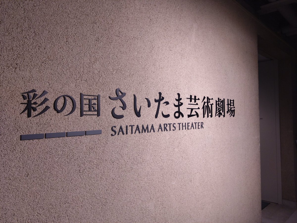 今日はさいたまで合唱でした🎵
いやー、、ラトビアの合唱団にはいつもいつも驚かせられる😆
正直、女声合唱でここまで感動したのは初めてじゃなかろうか。今日聴きに来てくれた人はとっても幸せだと思います😊
それにしても、遠路はるばるでここまで歌えるのは羨ましい！