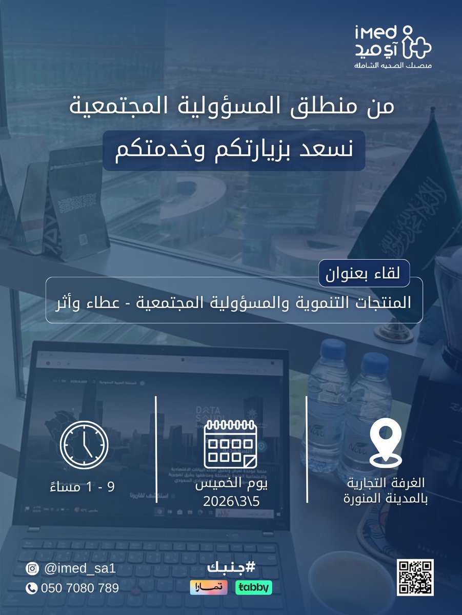 <a href="/madinahchamber/">غرفة المدينة المنورة</a> نتشرف بزيارتكم ونسعد بخدمتكم في المعرض المصاحب 
خدمات واستشارات الطبية نقدمها خلال المعرض كمشاركة في المسؤولية المجتمعية.