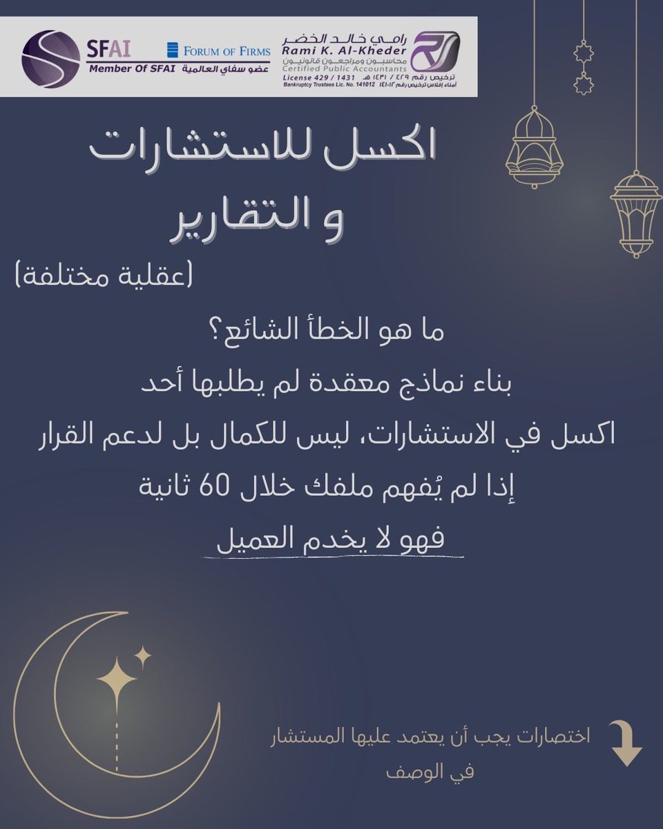 رامي الخضر - محاسبون و مراجعون قانونيون و مستشارون tweet media