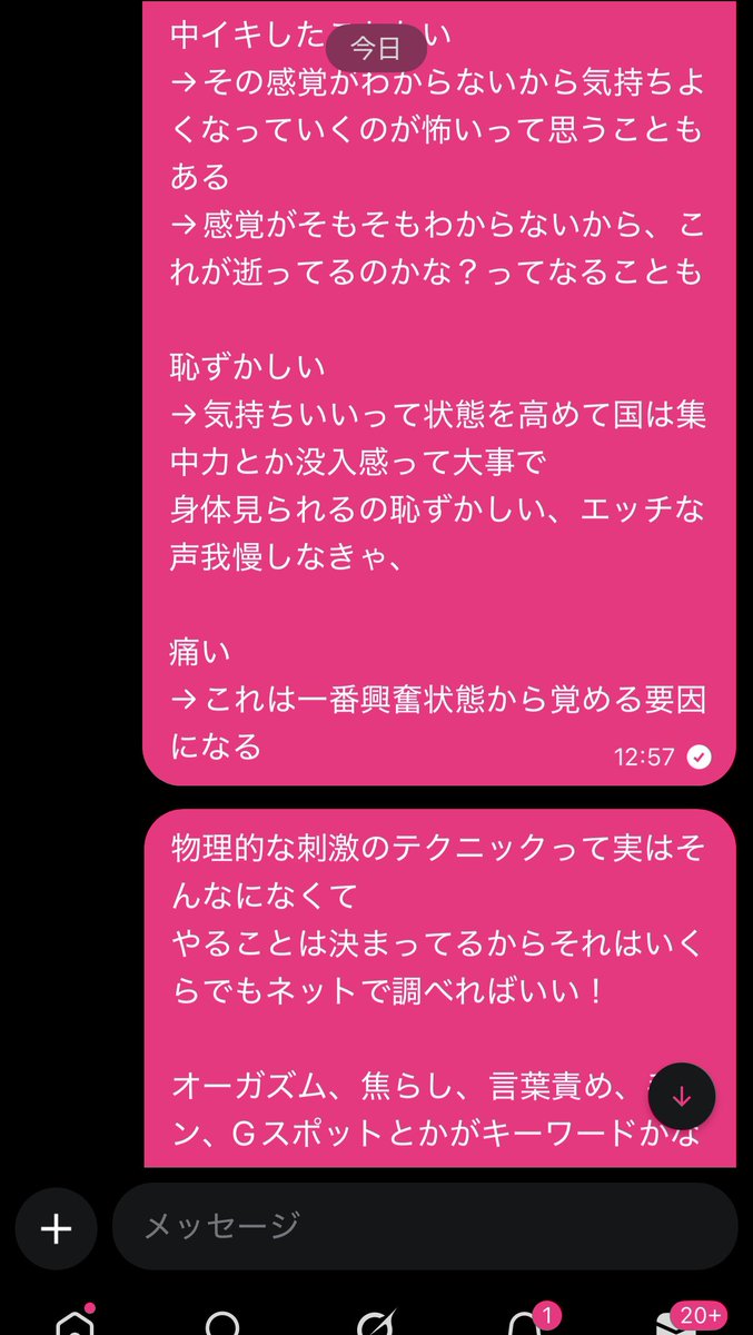 「彼女を中イキさせたいです」って相談くれた人が俺の過去の投稿をしっかりみて返信くれた

よく行動したし
よく分析できてる
あと、すごい彼女さんのことみてる人

中イキするのに必要なのって
精神的アプローチと物理的アプローチがあるなと思ってて

物理的アプローチはネットで調べたらいくらでも出てくるから省略するとして

精神的な部分は
女の子本人が性に前向きか、SEXすること、肌を交えること、裸になることに対してどう感じているのか

楽しくできてる？相手を信頼してる？
不安や心配事、恥ずかしさは？

これらの感じ方や男性側の理解の示し方がマイナスに働くと『逝く』から離れてくんだって

昔、不感症の女の子が会いにきてさ

その子はラウンジで働いたりパパ活してた時期があって

色々話を聞いて深ぼってくと
根っこでは
男性に対しての期待をしてなくて信用もしてなくて
自分が逝けるとも期待してなくて
SEXを楽しいと思えてなくて
エッチする時は色々違う事を頭で考えちゃったりしてて

そういうの深くは自分で認識してなくて
それを一緒に紐解いて

この人になら預けてもいいかもって思ってもらてるようになってから前戯始めたら感度がだんだん上がって
性器に触れる前に脳イキして
当たり前に手マンでも逝く挿入しても逝くって事があったの

SEXはいかに没入できるか
安心して肌を重ねられるか相手に預けられるかって大事なんだ
