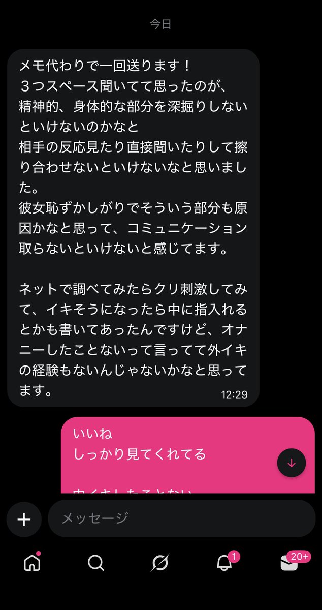 「彼女を中イキさせたいです」って相談くれた人が俺の過去の投稿をしっかりみて返信くれた

よく行動したし
よく分析できてる
あと、すごい彼女さんのことみてる人

中イキするのに必要なのって
精神的アプローチと物理的アプローチがあるなと思ってて

物理的アプローチはネットで調べたらいくらでも出てくるから省略するとして

精神的な部分は
女の子本人が性に前向きか、SEXすること、肌を交えること、裸になることに対してどう感じているのか

楽しくできてる？相手を信頼してる？
不安や心配事、恥ずかしさは？

これらの感じ方や男性側の理解の示し方がマイナスに働くと『逝く』から離れてくんだって

昔、不感症の女の子が会いにきてさ

その子はラウンジで働いたりパパ活してた時期があって

色々話を聞いて深ぼってくと
根っこでは
男性に対しての期待をしてなくて信用もしてなくて
自分が逝けるとも期待してなくて
SEXを楽しいと思えてなくて
エッチする時は色々違う事を頭で考えちゃったりしてて

そういうの深くは自分で認識してなくて
それを一緒に紐解いて

この人になら預けてもいいかもって思ってもらてるようになってから前戯始めたら感度がだんだん上がって
性器に触れる前に脳イキして
当たり前に手マンでも逝く挿入しても逝くって事があったの

SEXはいかに没入できるか
安心して肌を重ねられるか相手に預けられるかって大事なんだ