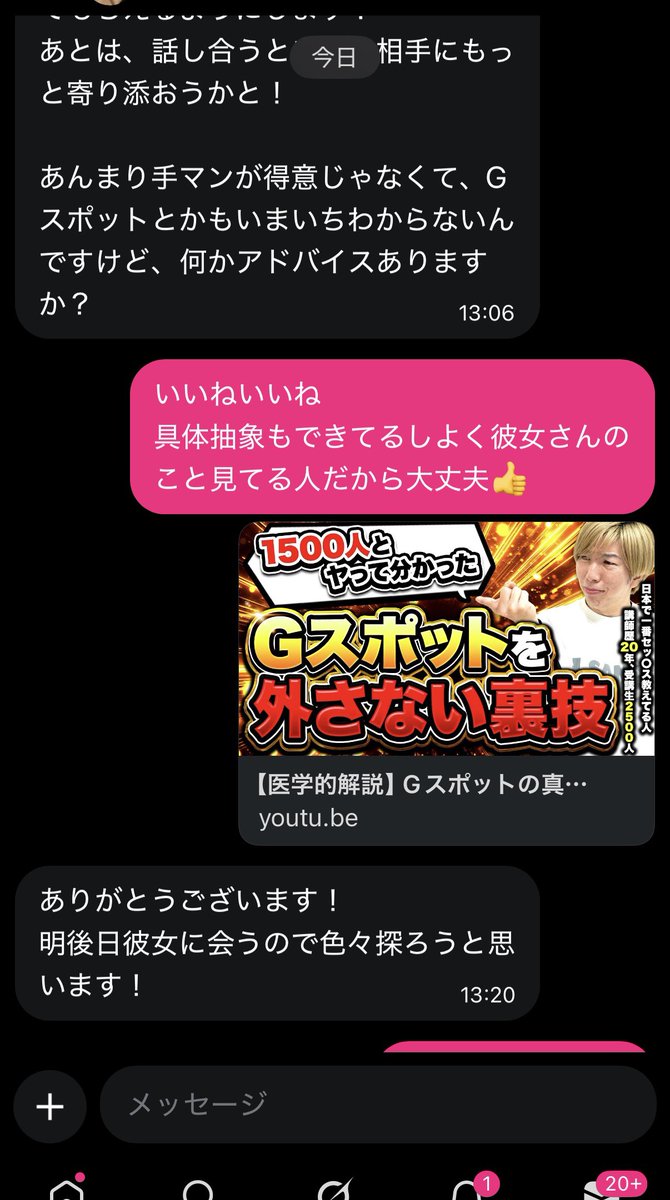 「彼女を中イキさせたいです」って相談くれた人が俺の過去の投稿をしっかりみて返信くれた

よく行動したし
よく分析できてる
あと、すごい彼女さんのことみてる人

中イキするのに必要なのって
精神的アプローチと物理的アプローチがあるなと思ってて

物理的アプローチはネットで調べたらいくらでも出てくるから省略するとして

精神的な部分は
女の子本人が性に前向きか、SEXすること、肌を交えること、裸になることに対してどう感じているのか

楽しくできてる？相手を信頼してる？
不安や心配事、恥ずかしさは？

これらの感じ方や男性側の理解の示し方がマイナスに働くと『逝く』から離れてくんだって

昔、不感症の女の子が会いにきてさ

その子はラウンジで働いたりパパ活してた時期があって

色々話を聞いて深ぼってくと
根っこでは
男性に対しての期待をしてなくて信用もしてなくて
自分が逝けるとも期待してなくて
SEXを楽しいと思えてなくて
エッチする時は色々違う事を頭で考えちゃったりしてて

そういうの深くは自分で認識してなくて
それを一緒に紐解いて

この人になら預けてもいいかもって思ってもらてるようになってから前戯始めたら感度がだんだん上がって
性器に触れる前に脳イキして
当たり前に手マンでも逝く挿入しても逝くって事があったの

SEXはいかに没入できるか
安心して肌を重ねられるか相手に預けられるかって大事なんだ