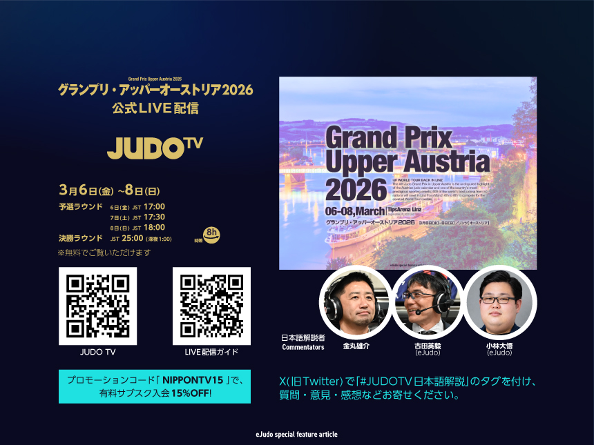 eJudo編集長 古田 英毅 tweet media