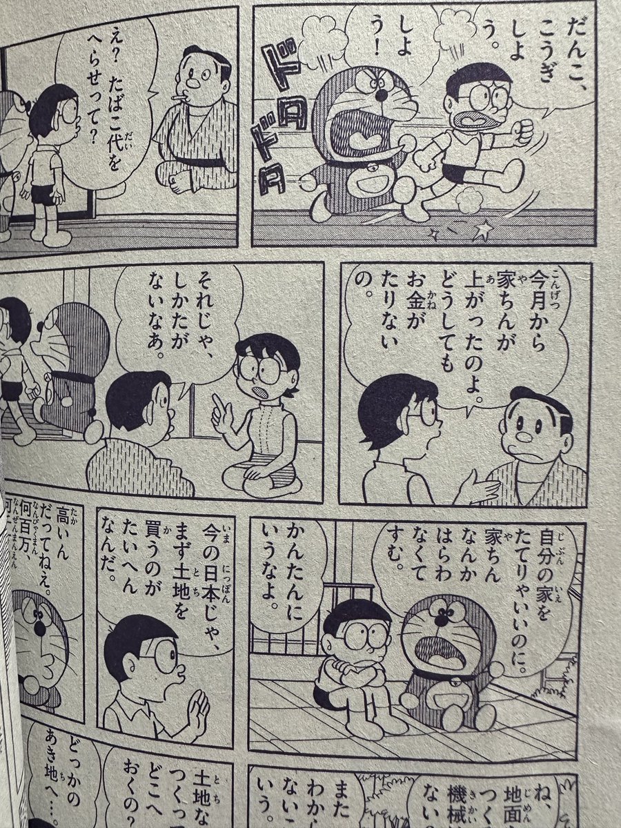 yukaness's tweet photo. 野比家って賃貸なのおおぉ？？ https://t.co/lFsqzLcMKy