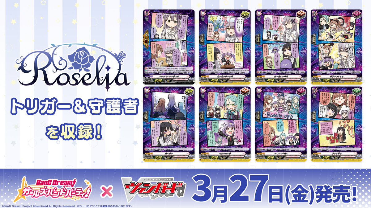 🦉#どこヴァン！ねお🐈 👇本日のカード情報はコチラ👇 『バンドリ