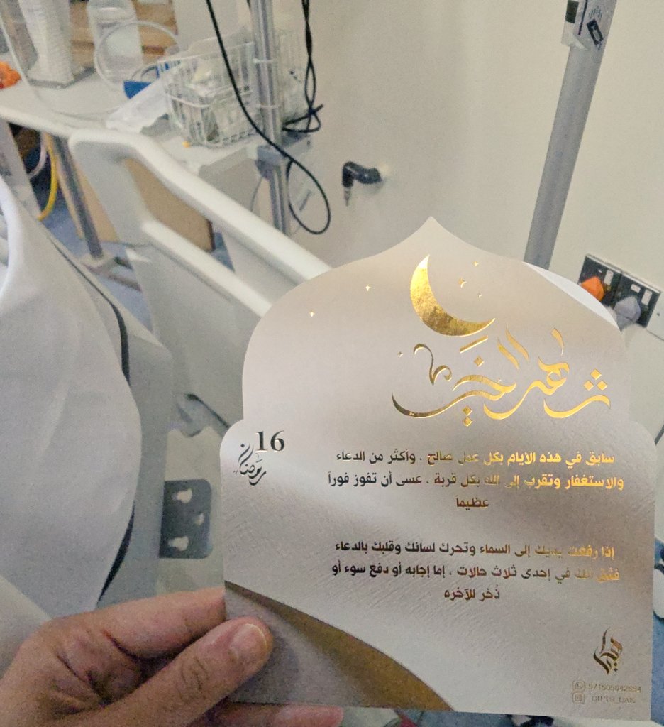 bint_Alkendi79's tweet photo. #دعوة_صائمة 
​يا حي يا قيوم برحمتك أستغيث، أصلح لأمي شأنها كله، ولا تكلها إلى نفسها أو إلى مرضها طرفة عين، اللهم قرّ عيني برؤيتها تنطق وتتحرك وهي في أتم الصحة.
​اللهم إنك قلت وقولك الحق "ادعوني أستجب لكم"، وهذا دعائي وأنا صائمة، اللهم اشفِ أمي شفاءً ليس بعده سقماً أبداً، وخذ بيدها واحرسها بعينك التي لا تنام