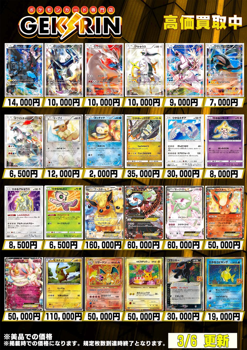 買取表更新3/6(金)〜】 ❤️‍🔥ポケカシングル買取表❤️‍🔥 お