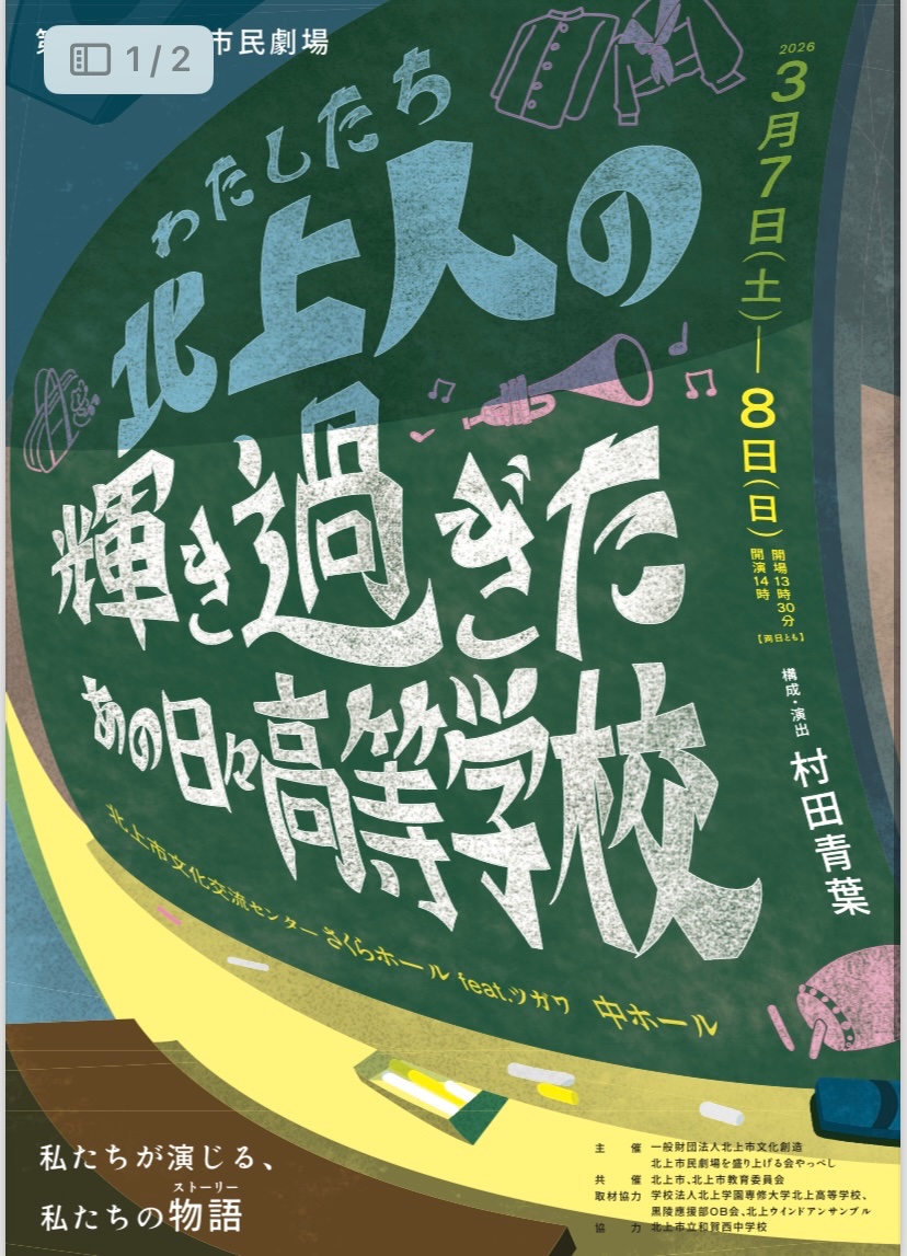 yappeshi_'s tweet photo. ゲネプロ前日の稽古を終えました！舞台セットや音響、照明、演出によって幾層にも重なる花片が次第に開いてゆき立体的色彩鮮やかに立ち現れてきました！是非にもお楽しみ頂きたいと思います。
＃北上市　＃北上市民劇場 https://t.co/6K0Pt2uE7s
