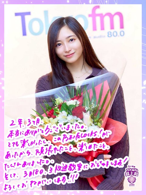 sol_info's tweet photo. ⋱💐❤️放送後記更新!!️🤍💐⋰
   ￣￣￣￣￣￣￣￣￣￣￣￣

📖2年3ヶ月の授業を振り返るにゃん先生の様子はこちら😿
https://t.co/hVNCCOxaJ2

🏫#乃木坂LOCKS!掲示板
https://t.co/ok0itPXYbr

💌和先生宛のメール
https://t.co/EOXr5SKbIh

📝今日の復習
https://t.co/1a8ZleqZEv

生徒のみなさん、いつも書き込みを送ってくれたり、授業に参加してくれたり…本当にありがとうございました✨

#スクールオブロック #乃木坂LOCKS #乃木坂46 #井上和